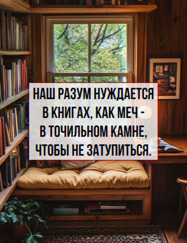 Книги – самые тихие и самые постоянные друзья.