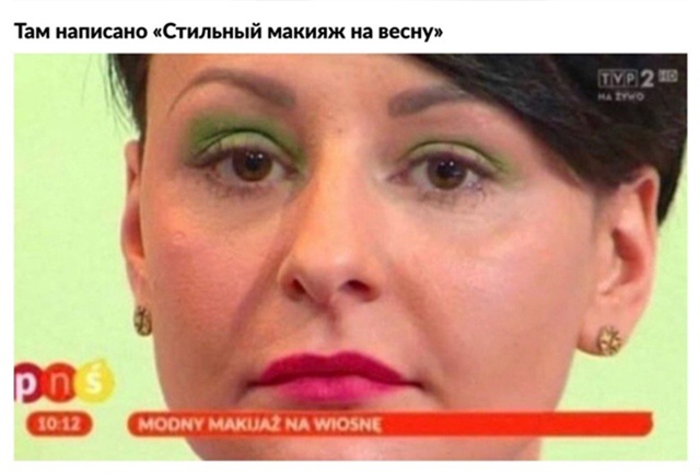 Макияж — великая сила. Он может сделать из усталой дев?...