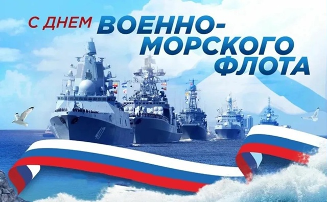 С Днем Военно-Морского флота Парни!💪