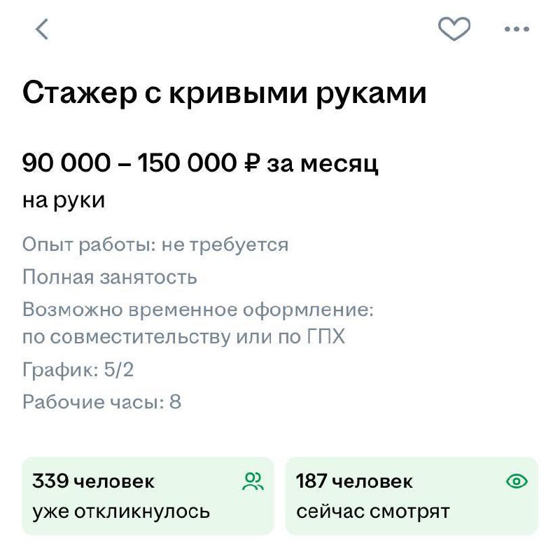 😄 Стажёра с кривыми руками за 150 тысяч рублей ищут в Москве
Если окажется, что руки в порядке - у