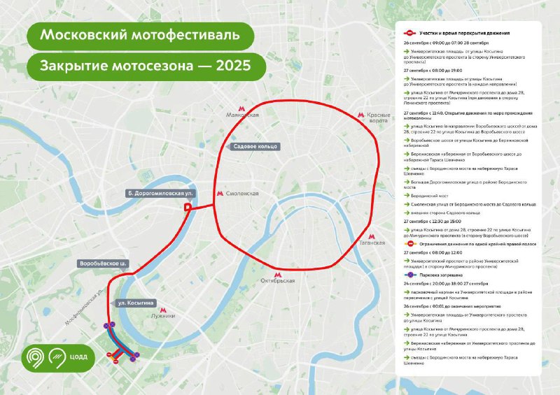 🏍️ На Садовом кольце сегодня перекрытия из-за Московского мотофестиваля
Меняем маршрут