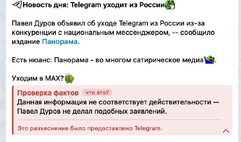 Ну наконец-то: В телеграме появился встроенный фактчекинг — правда, сейчас разъяснение могут оставля