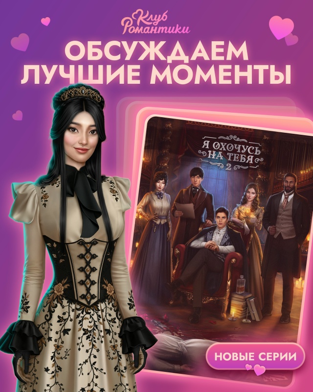 🎎 Сегодня мы обсудим финал истории 