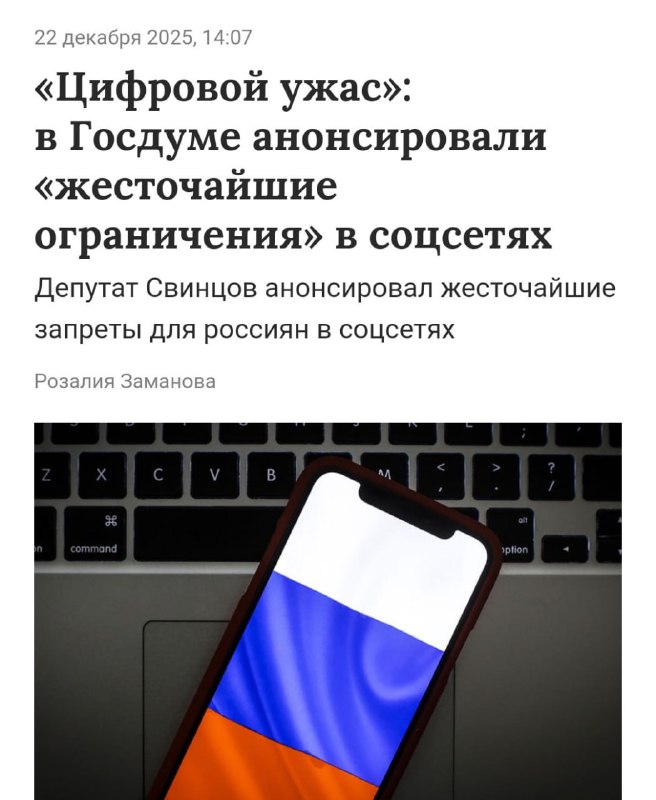 ❗️Цифровой УЖАС для соцсетей анонсировали в Госдуме — в России готовят «жесточайшие ограничения» для