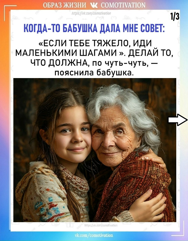 Маленькие шаги.