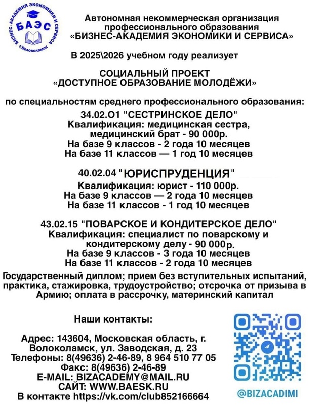 Уважаемые абитуриенты!
📚Бизнес - академия экономики и...
