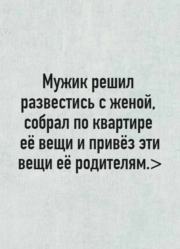 Ну вот! 🤣🤣🤣
© Женское счастье