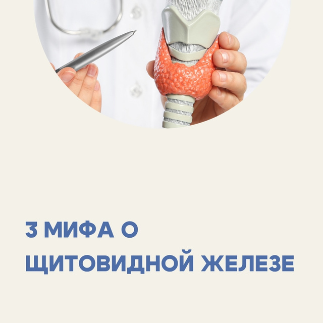 #Мифы #ОЗдоровье