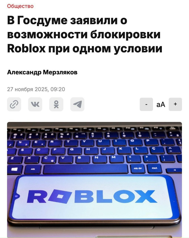 ❗️Roblox на грани блокировки в России: в Госдуме заявляю?...