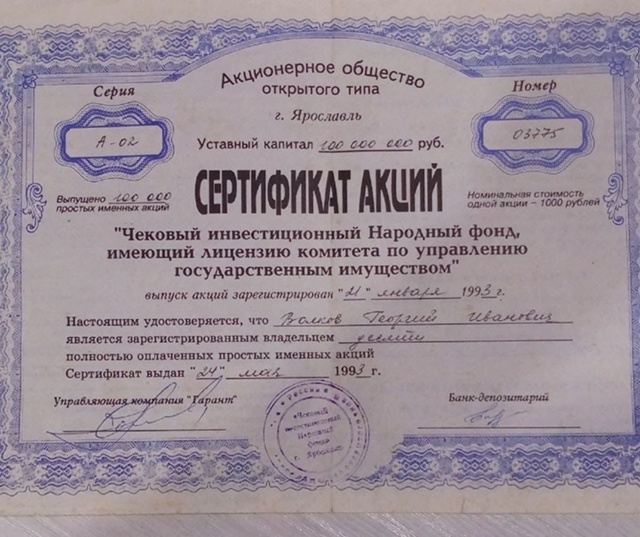 Приобрету акции и сертификаты 90-х годов
Интересуют ва?...