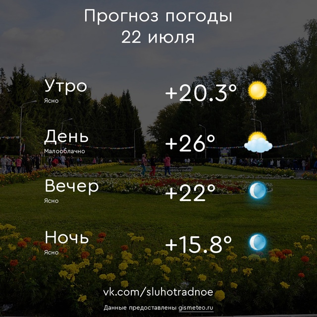 ⛅ Доброе утро, Отрадненцы! Всем продуктивного и приятн...