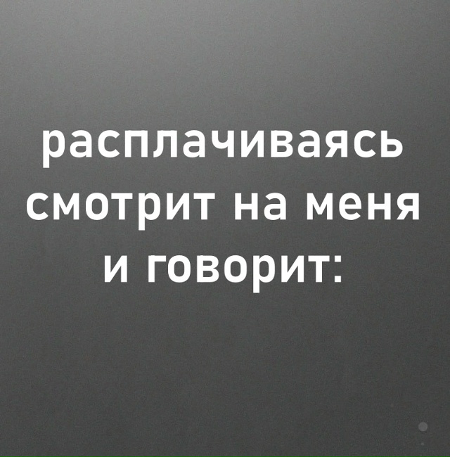 Весельчак какой)