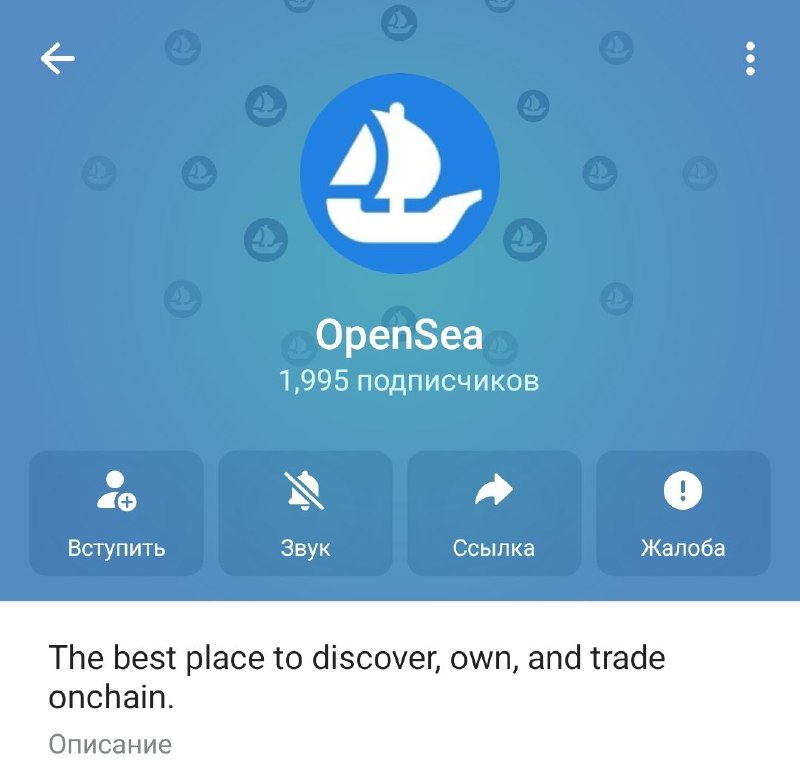 Говорят OpenSea сделал канал в Телеграм @theofficialopensea
Но галочки нет. Юзернейм всратейший. Та