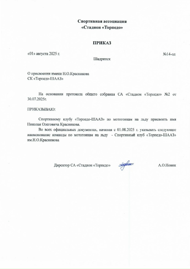 Официально!
В память о Великом, Шадринском спортсмене ...