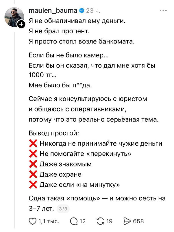Парень хотел положить наличку в банкомат, но охранник магазина попросил отдать кэш, а он ему просто