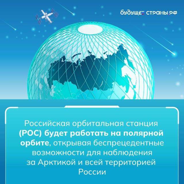 Россия выходит на новый виток космической истории!
Вм?...