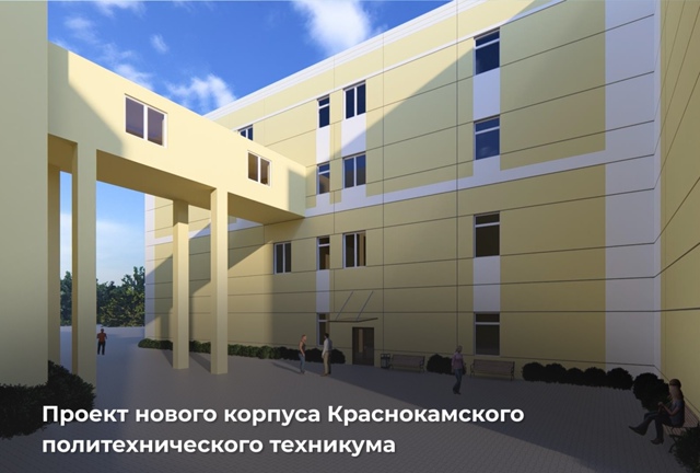 ⚡️ Губернатор посетил Краснокамский политехнический...