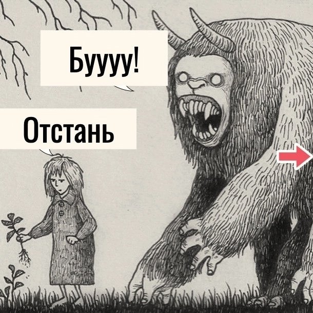 Тут уж ничем не напугаешь😅