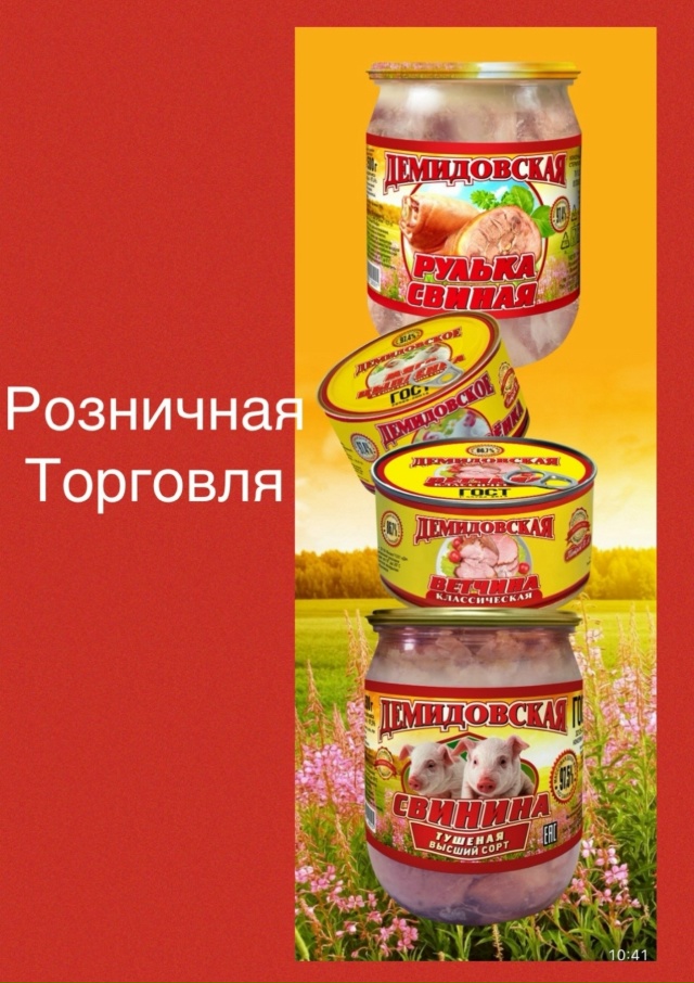 Демидовская тушенка vk.com/demidovskay на рынке в Осташкове в с...