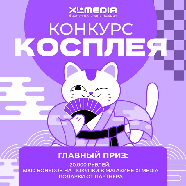 🔊 КОНКУРС КОСПЛЕЯ в Питере!
Питер, готовы зажечь? 26 и?...