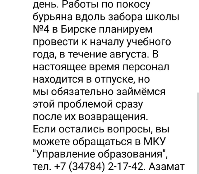 Очередная отписка Администрации. Почему - то другие шк?...