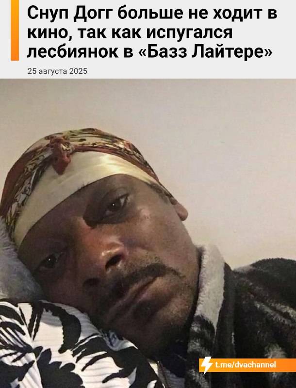 Снуп Догг перестал ходить в кино, потому что его напугала сцена с лесбиянками (экстремизм в РФ) в «Б