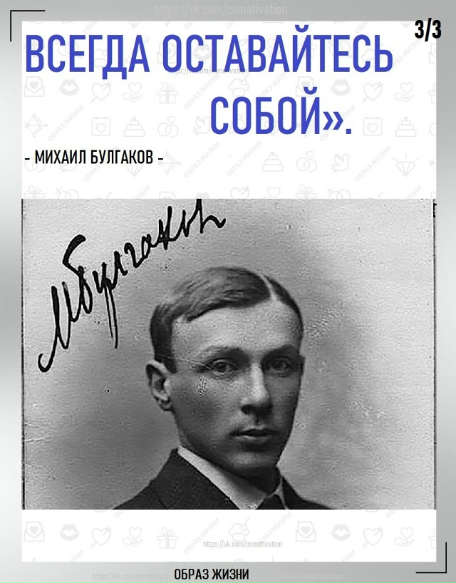 Оставаться собой.