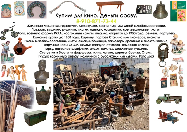 Будем объезжать и покупать
Предметы старины, одежду
По...