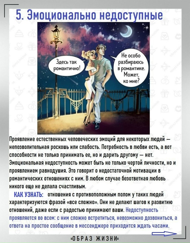 Внимание: токсичные отношения.
7 типов личности.