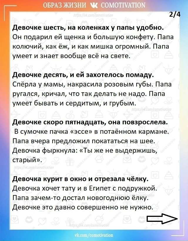 Цените родителей.