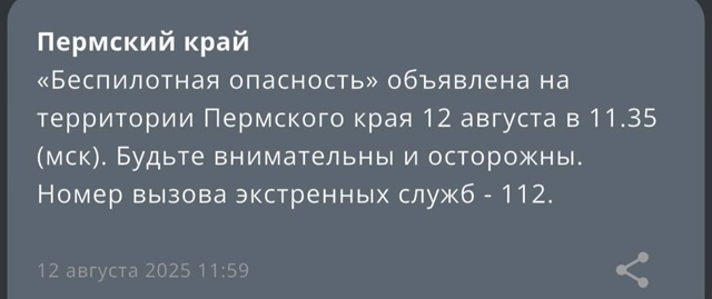‼️‼️На территории Пермского края установлен режим «...