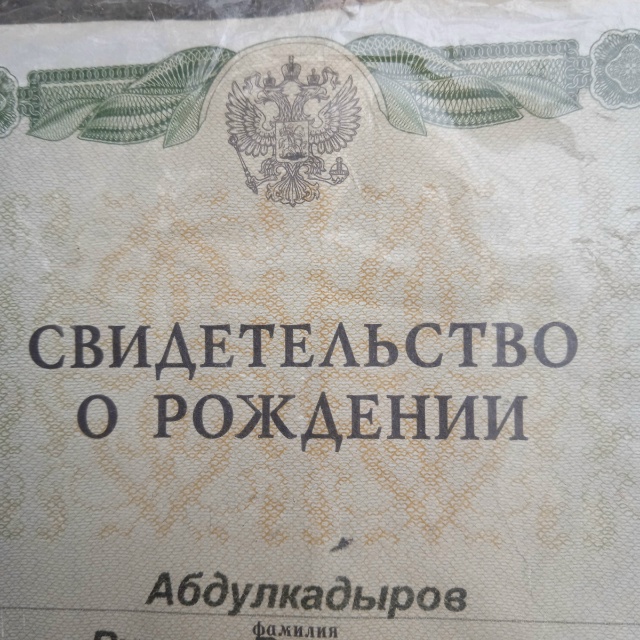 Найдено Свидетельство. Передано в отдел полиции