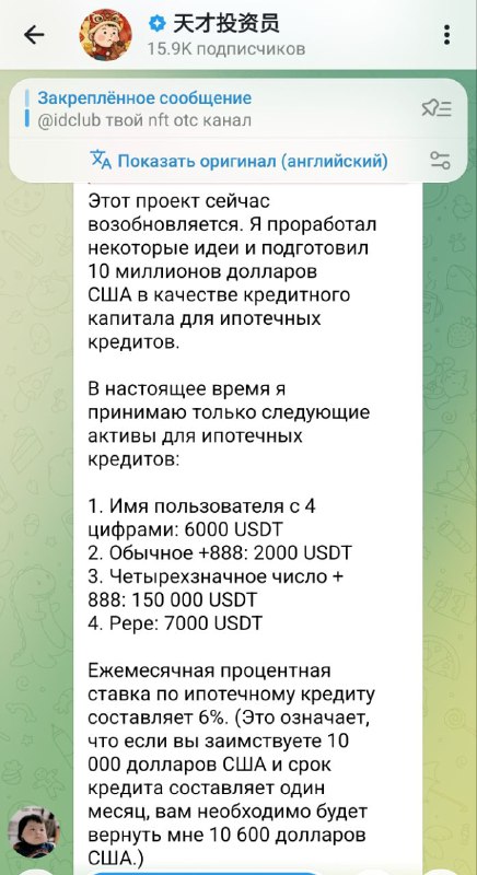 Фухао запустил ломбард на Теоеграм стаф по типу юзерок, анонимок и Пепе.
Ставка 101% годовых.
Види