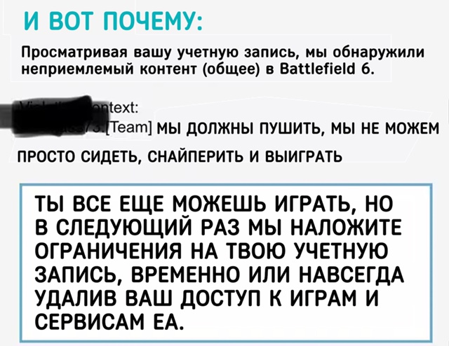 Тем временем ЕА е*анулись окончательно, и начали банит?...