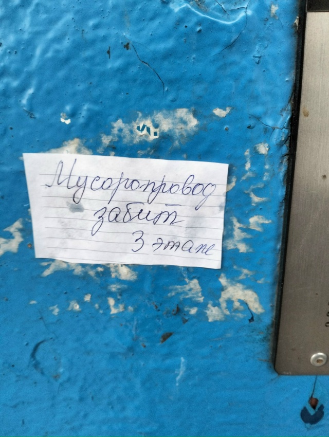 Здравствуйте. Пишу от с улицы садовой 23 подъезд 1. Мусор...