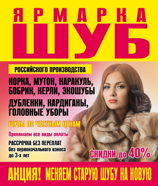 ЯРМАРКА ШУБ В ВОЛХОВЕ!
С 11 по 16 ноября ждём вас за тёпло...