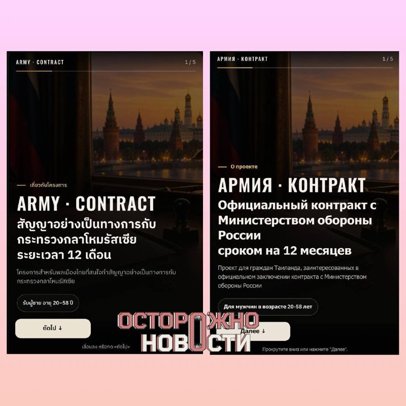 Гражданам Таиланда начали предлагать контракты с Минобороны России.
В сети распространяют объявлен
