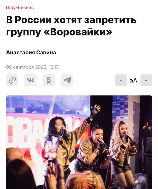 В России хотят запретить группу «Воровайки».
Глава ФБПК Виталий Бородин заявил, что их песни, вклю