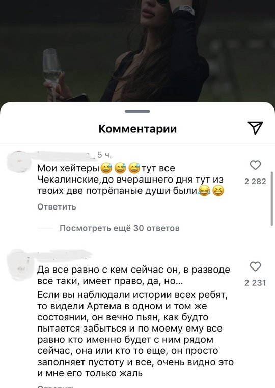 Новой девушке Артема Чекалкена уже не слабо досталось...