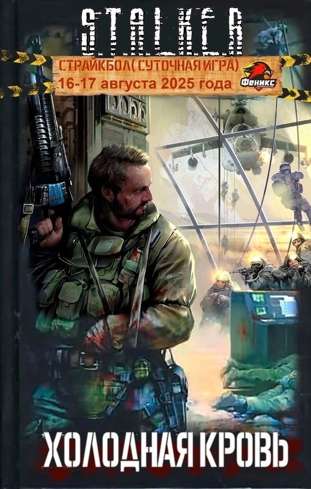 S.T.A.L.K.E.R(airsoft)
