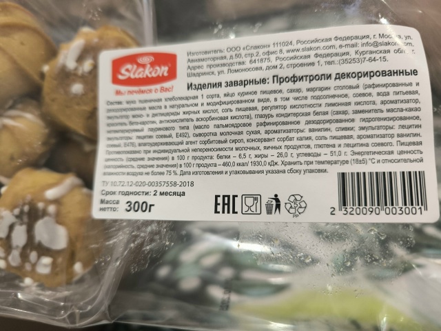 Утро начинается с хорошего кофе и профитроли с плесень...