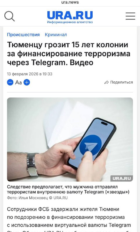 😐
По версии следствия, подозреваемый перечислил виртуальную валюту "Telegram stars (звезды)" админи
