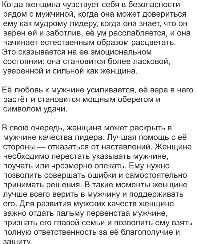 👩‍❤‍👨Отношения между мужчиной и женщиной — это не ...
