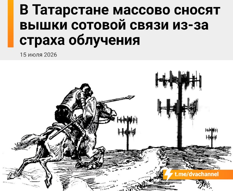 В Татарстане из-за страха облучения местные жители массово сносят вышки сотовой связи
Они жалуются