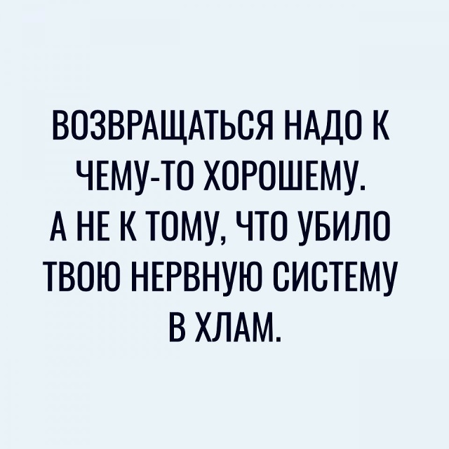 Просто помните это...