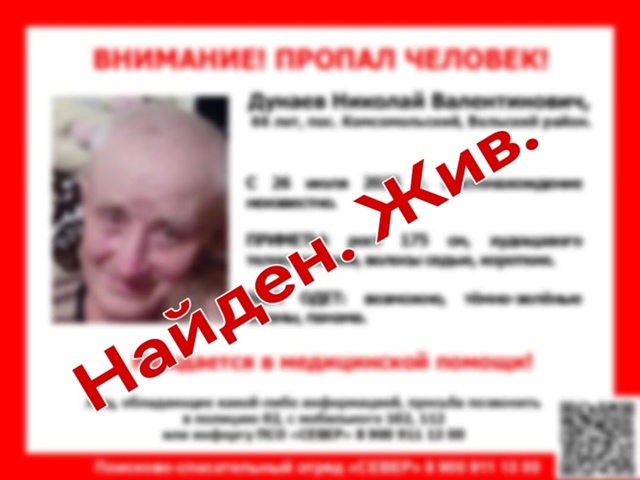 ✅ Потерявшийся 26 июля в п. Комсомольский пенсионер най...