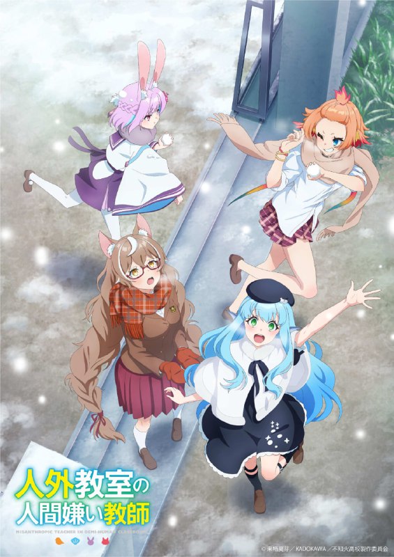 💖Новый постер аниме по ранобэ «Учитель-мизантроп в классе нелюдей»
История о монстродевушках и чело