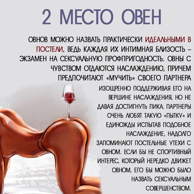 КАКИЕ ЖЕ ЗНАКИ ЗОДИАКА В ПОСТЕЛИ?
Первая часть была оп...