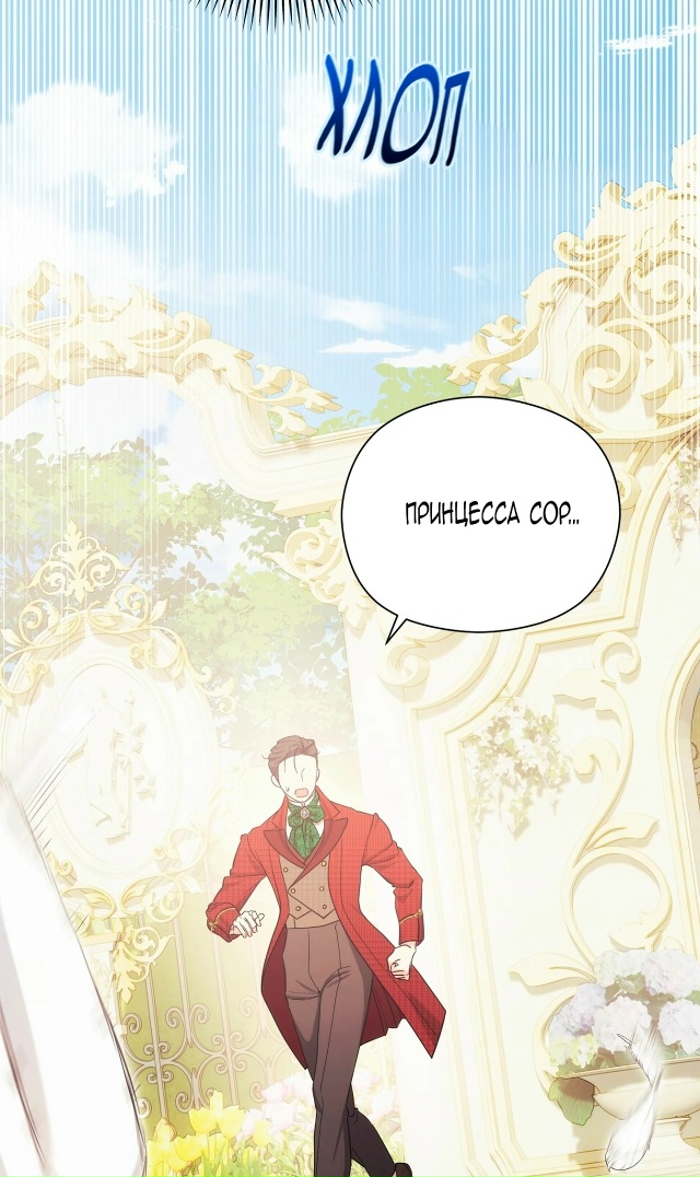 Принцесса в курятнике