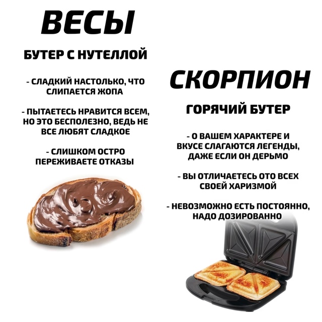 Узнай какой ты бутерброд по гороскопу🥪